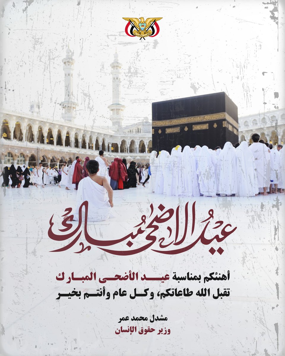 mashdal's tweet photo. أهنئكم بمناسبة #عيد_الأضحى_المبارك 
تقبل الله طاعاتكم، وكل عام وأنتم بخير https://t.co/VkmF6yP2Ik