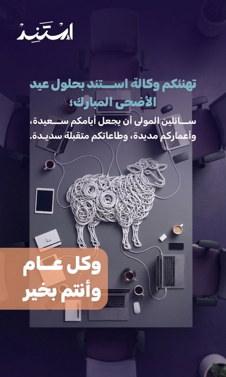 estaneedagncy's tweet photo. كل عام وأنتم بخير #عيد_أضحى مبارك https://t.co/MuzzFDkR1S