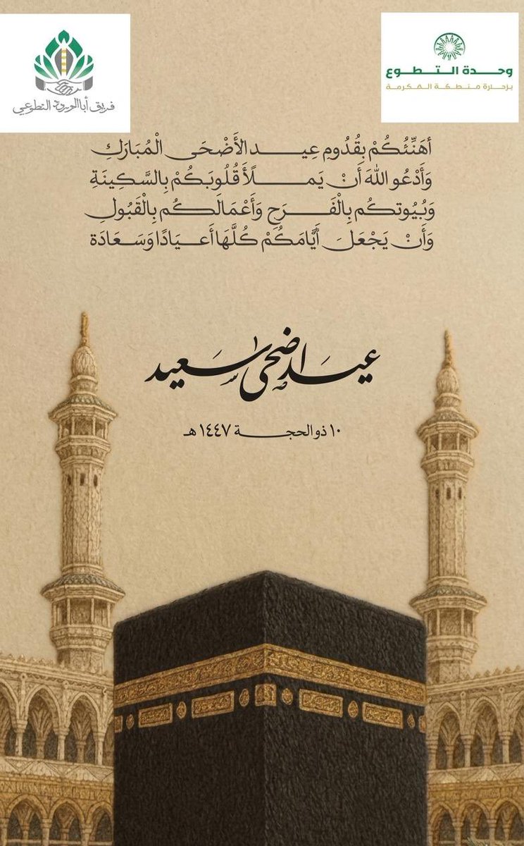 Tabalworod's tweet photo. #فريق_أباالورود_التطوعي 

#عيد_الأضحى_المبارك 

#عيدكم_مبارك

#عيد_الأضحى https://t.co/QeRDPzte1M