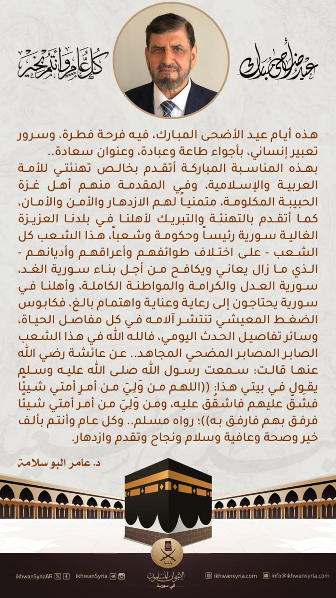 MBSyriaCG's tweet photo. عيدكم مبارك.. كل عام وأنتم بخير https://t.co/J5jSTiZfi2