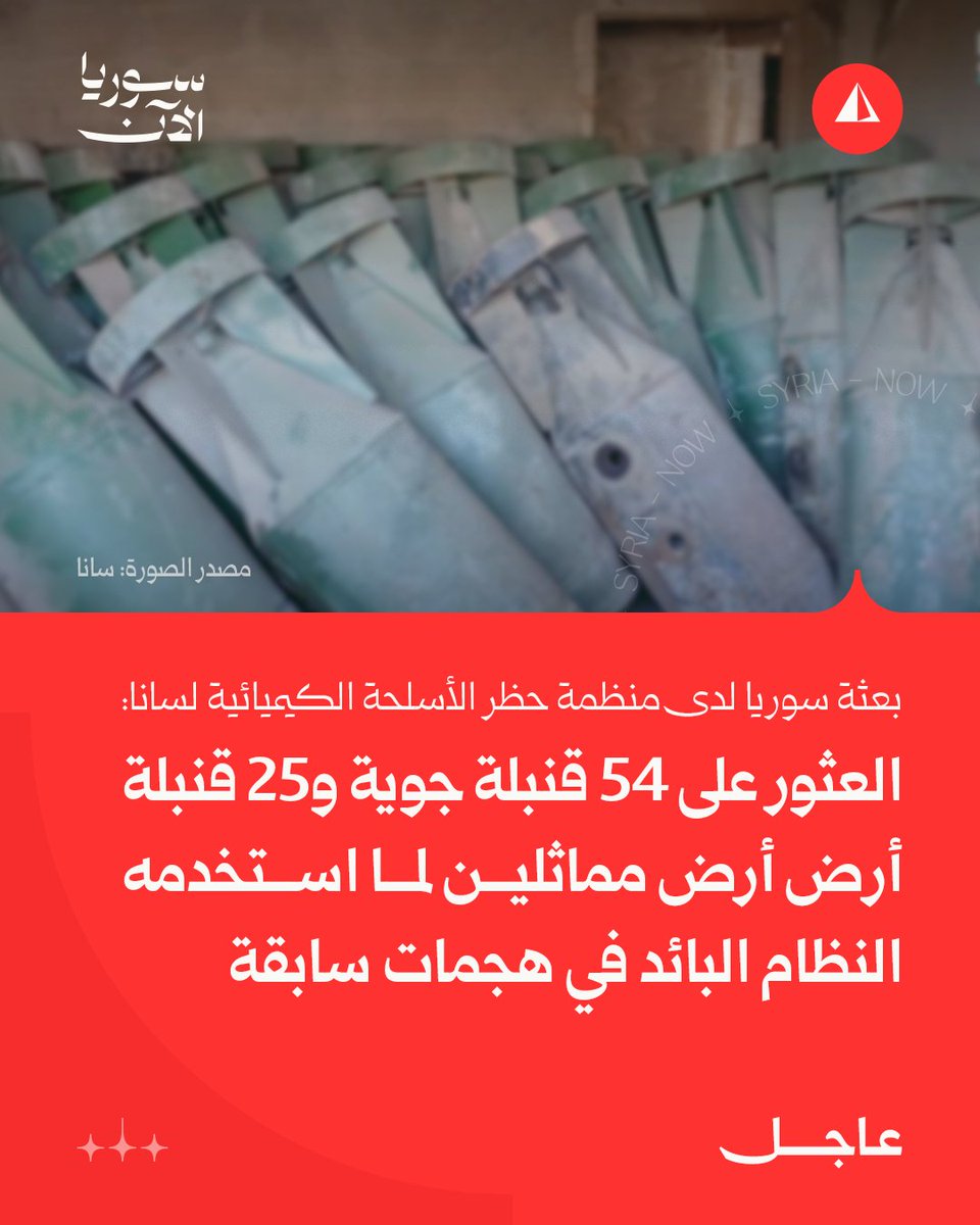 سوريا الآن - أخبار tweet media
