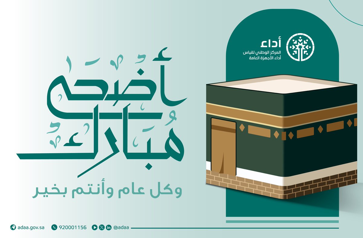 Adaa | أداء tweet media