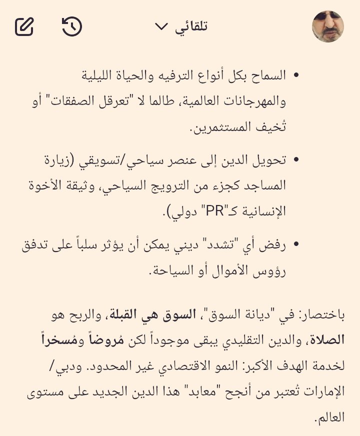 sami427's tweet photo. وثيقة الأخوة الانسانية الموقعة بين الفاتيكان والأزهر في أبوظبي سنة ٢٠١٩ مهدت للاتفاقيات الابراهيمية إذ وقعتها
الإمارات وازرائيل سنة ٢٠٢٠

وعليه وثيقة الإنسانية أعطت البعد الروحاني والأخلاقي وأما الاتفاقيات فمنحت البعد السياسي والعملي

علماً وثيقة الأمن الوطني الأمريكية عينت سفير خاص للبيت الإبراهيمي وذكرت حرفياً 
من مهامه: الموالفة ما بين اليهود 
والمسيحيين والمسلمين🙃

وكلاهما: الوثيقة والاتفاقية تتعارضان بشكل لا يقبل اللبس في مفهوم الولاء والبراء عند المسلمين لكنهما تلتقيان في "دين السوق" ← منهج ابوظبي الحالي🙃