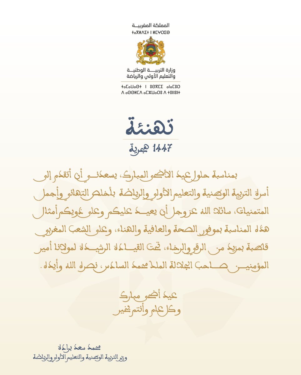 وزارة التربية الوطنية والتعليم الأولي والرياضة tweet media