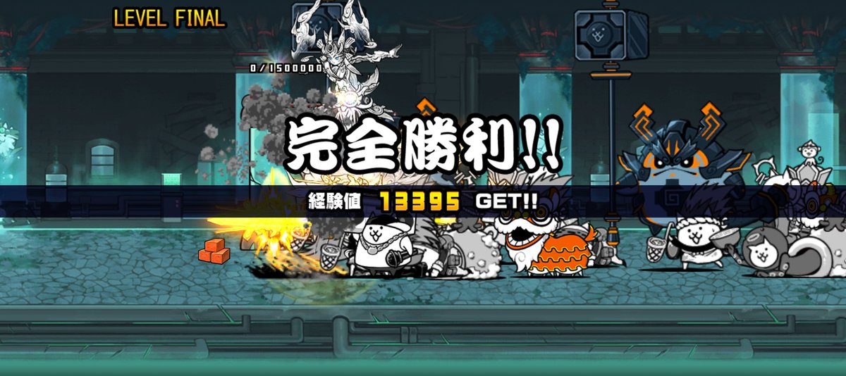 kw586's tweet photo. 我らが「にゃんこ軍団」がレジェンドクエストのLEVEL FINALを侵略しました。https://t.co/UWhwqbjAPN #にゃんこ大戦争
#レジェンドクエスト
#レベルファイナル
#LEVELFINAL https://t.co/m9bzc2JhtG