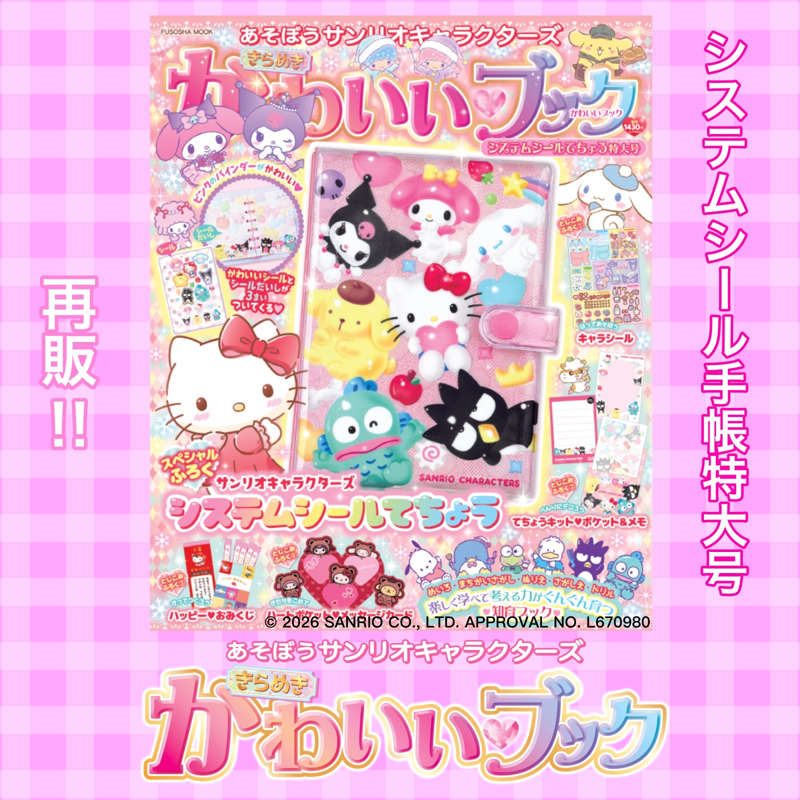 ち*※様 完成品 シール帳 サンリオ サンリオ【公式】 on X: 
