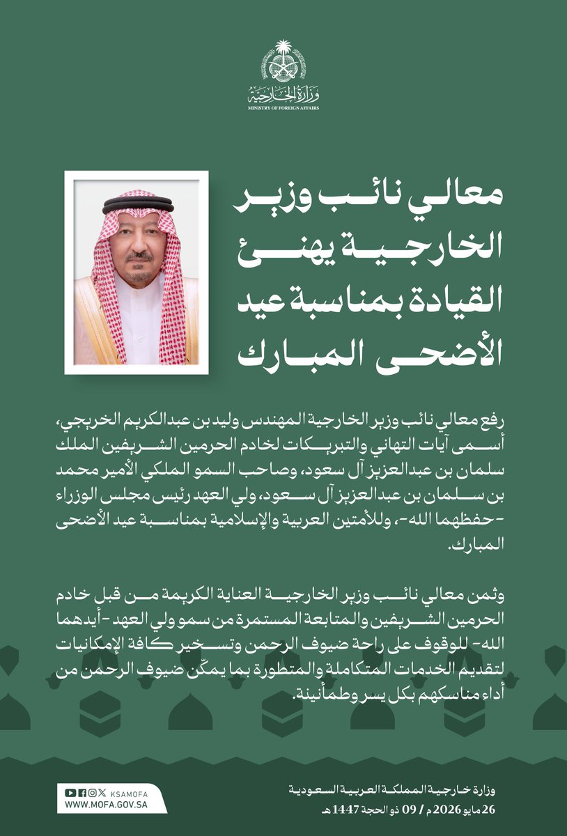 وزارة الخارجية 🇸🇦 tweet media