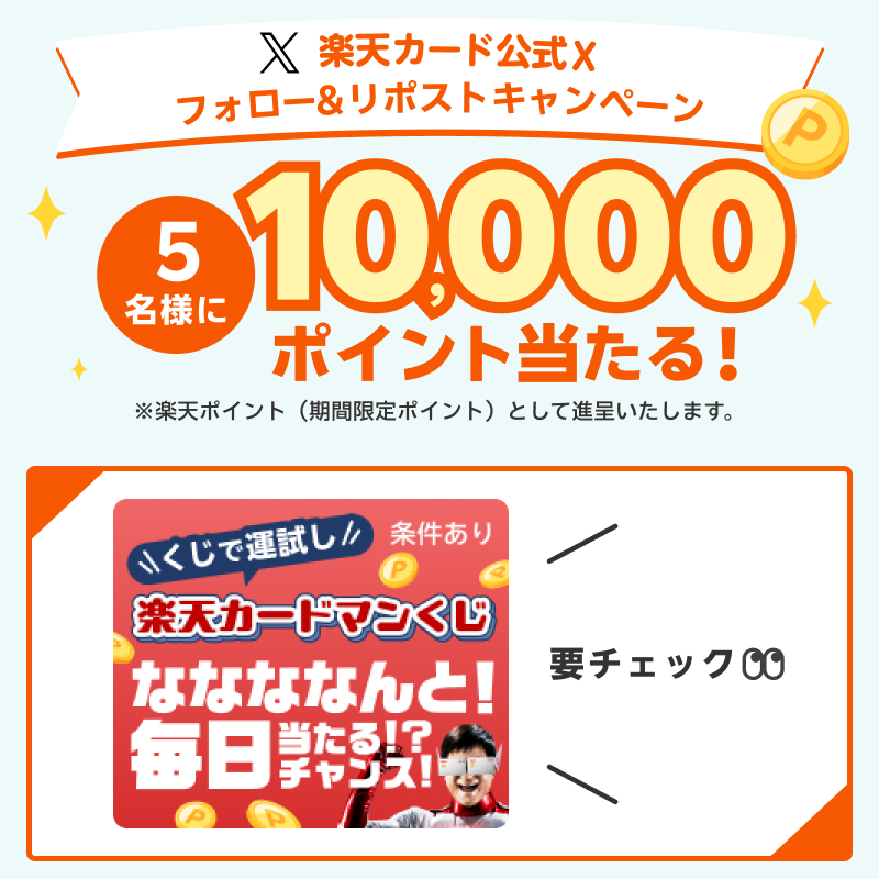 楽天カード tweet media