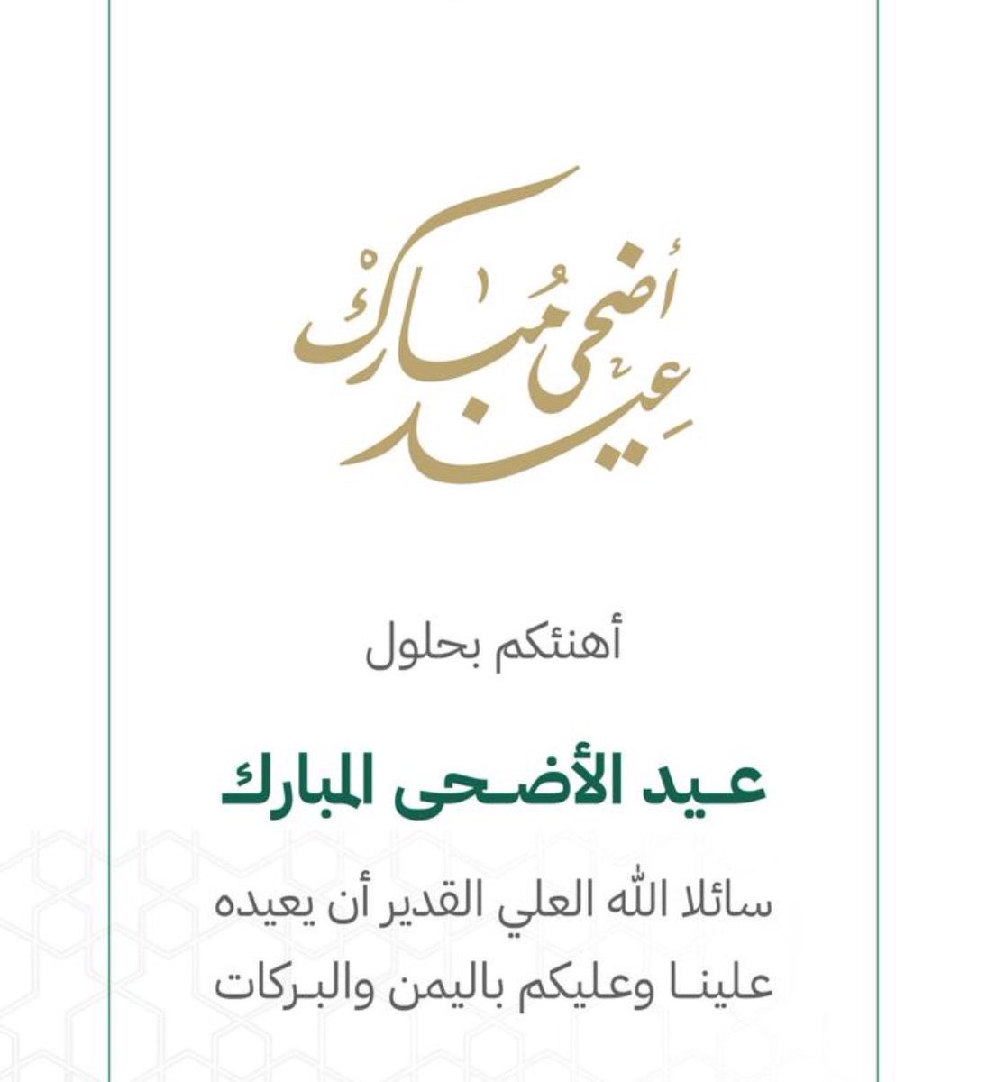 mebb1411's tweet photo. تقبل الله منا ومنكم صالح الاعمال وكل عام وانتم بخير
#كل_عام_وانتم_بخير https://t.co/EwOs6bECub