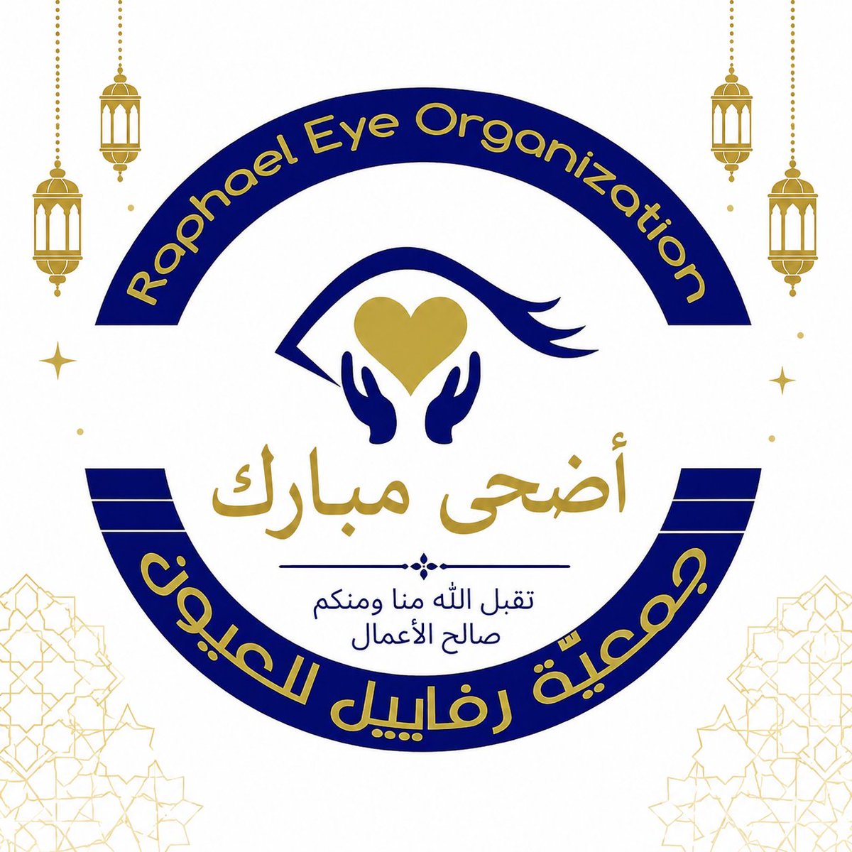 raphaeleye19's tweet photo. أضحى مبارك.
#رفاييل_للعيون https://t.co/kB7UMTTs7e