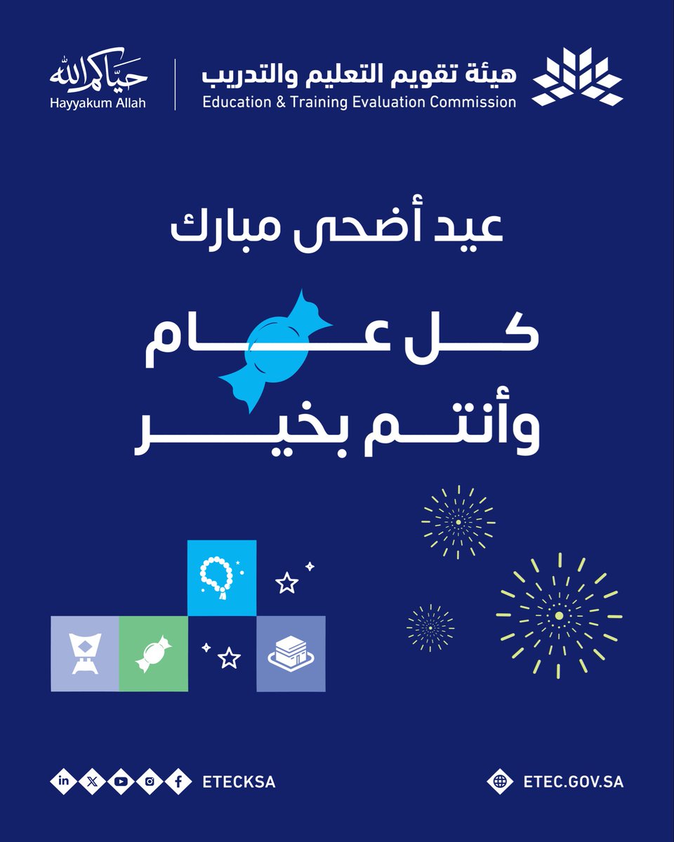 هيئة تقويم التعليم والتدريب tweet media