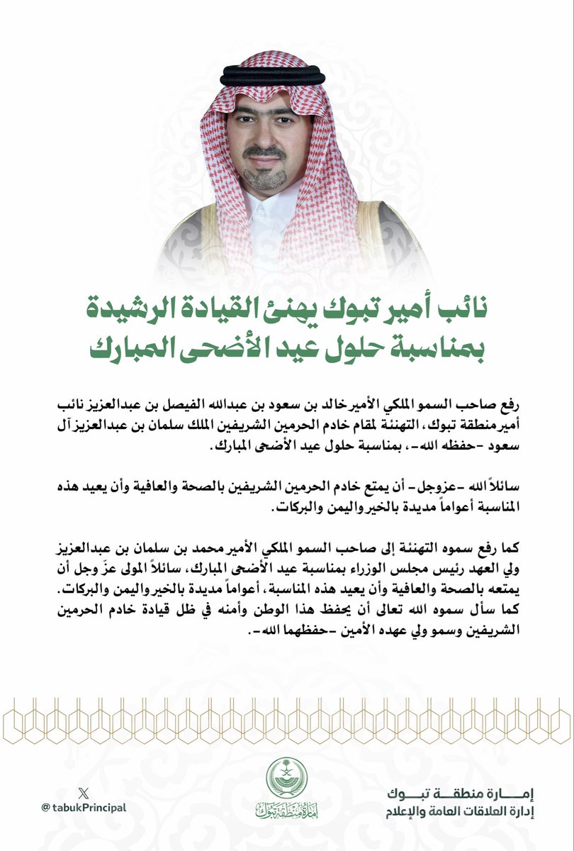 إمارة منطقة تبوك tweet media