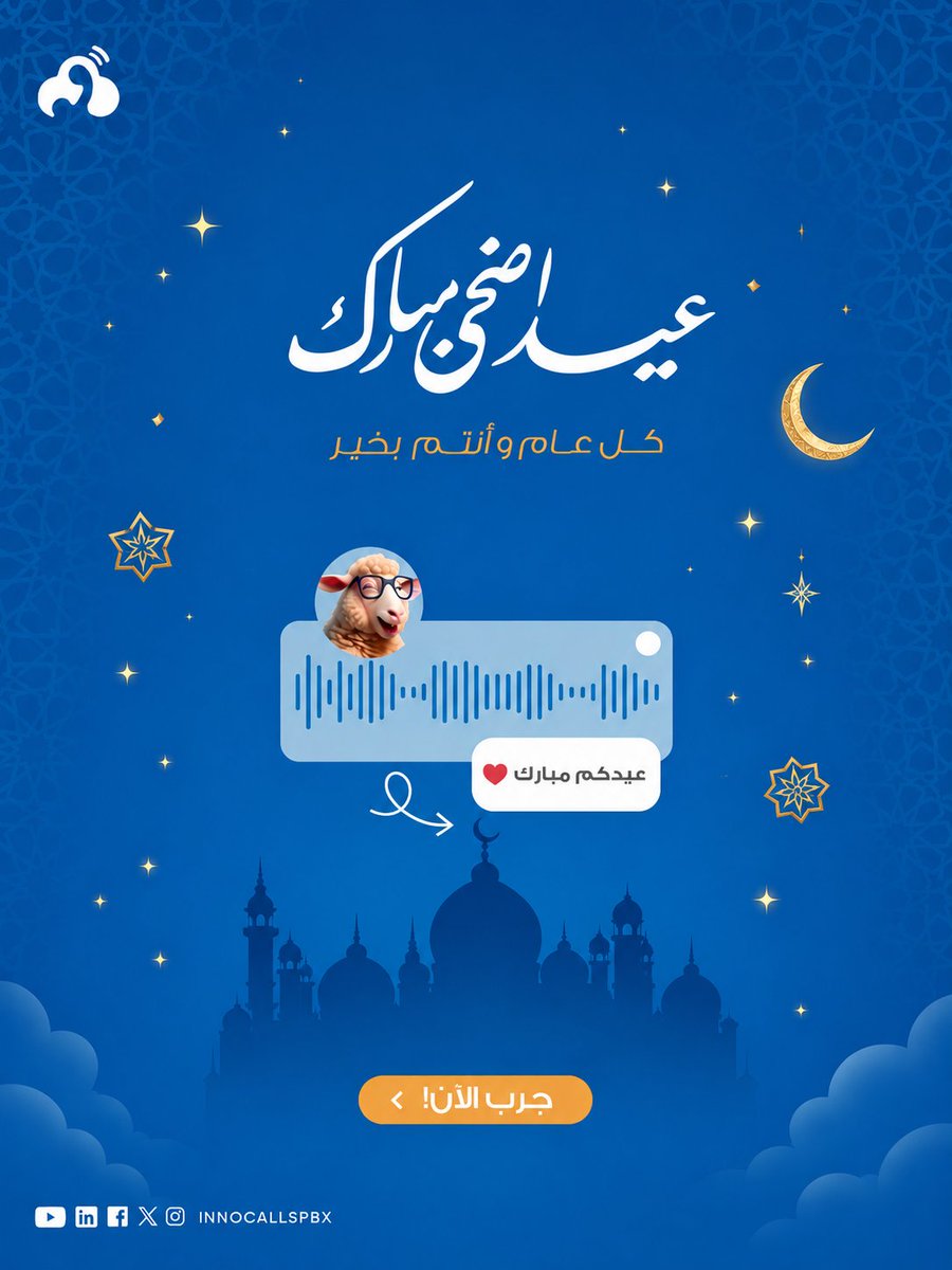 InnoCalls_PBX's tweet photo. كل عام و أنتم بخير 
نتمنى لكم  عيد سعيد، أعاده الله عليكم بالخير واليُمن والبركات 🎉✨ https://t.co/DRqz2fK3NA