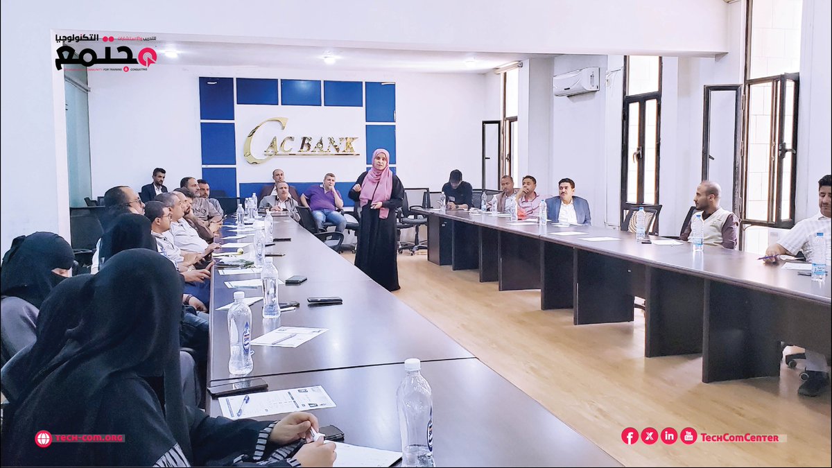 TechComCente's tweet photo. #اختتام_البرنامج_التدريبي التوعية بأمن المعلومات للمجموعة الأولى لموظفي بنك التسليف الزراعي-كاك بنك

اختتم مركز مجتمع التكنولوجيا للتدريب والاستشارات برنامج "التوعية بأمن المعلومات" للمجموعة الأولى من موظفي بنك التسليف الزراعي، والذي استمر لمدة يومين خلال الفترة 20– 21 مايو 2026 https://t.co/FZDrxkR68q