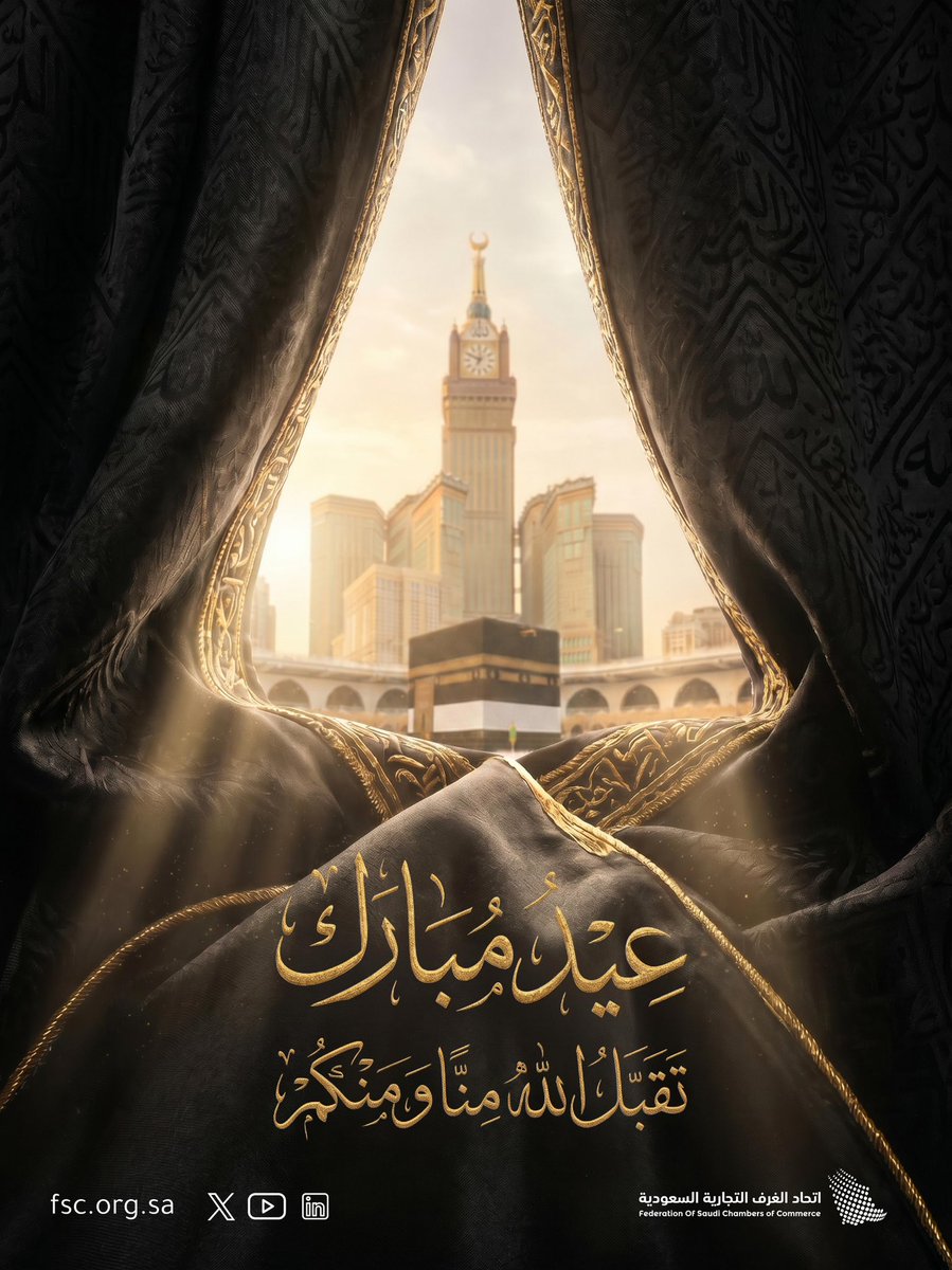 FSC_KSA's tweet photo. يتقدم اتحاد الغرف السعودية بأسمى التهاني بمناسبة عيد الأضحى المبارك، سائلين الله أن يعيده على وطننا وقيادتنا والجميع بالخير والبركات.
وكل عام وأنتم بخير https://t.co/DLqQoem3Ap