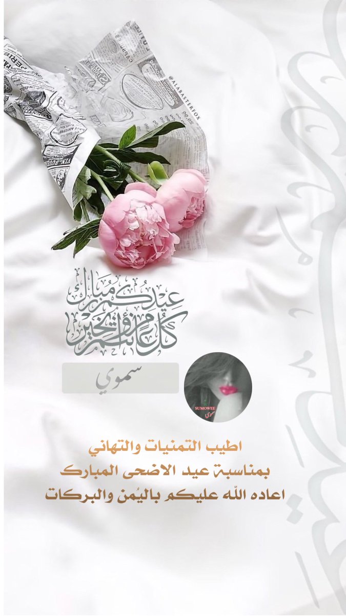 3S5__'s tweet photo. #عيد_الأضحى_المبارك 
#السمو ⚜️ https://t.co/DIMbsd16De