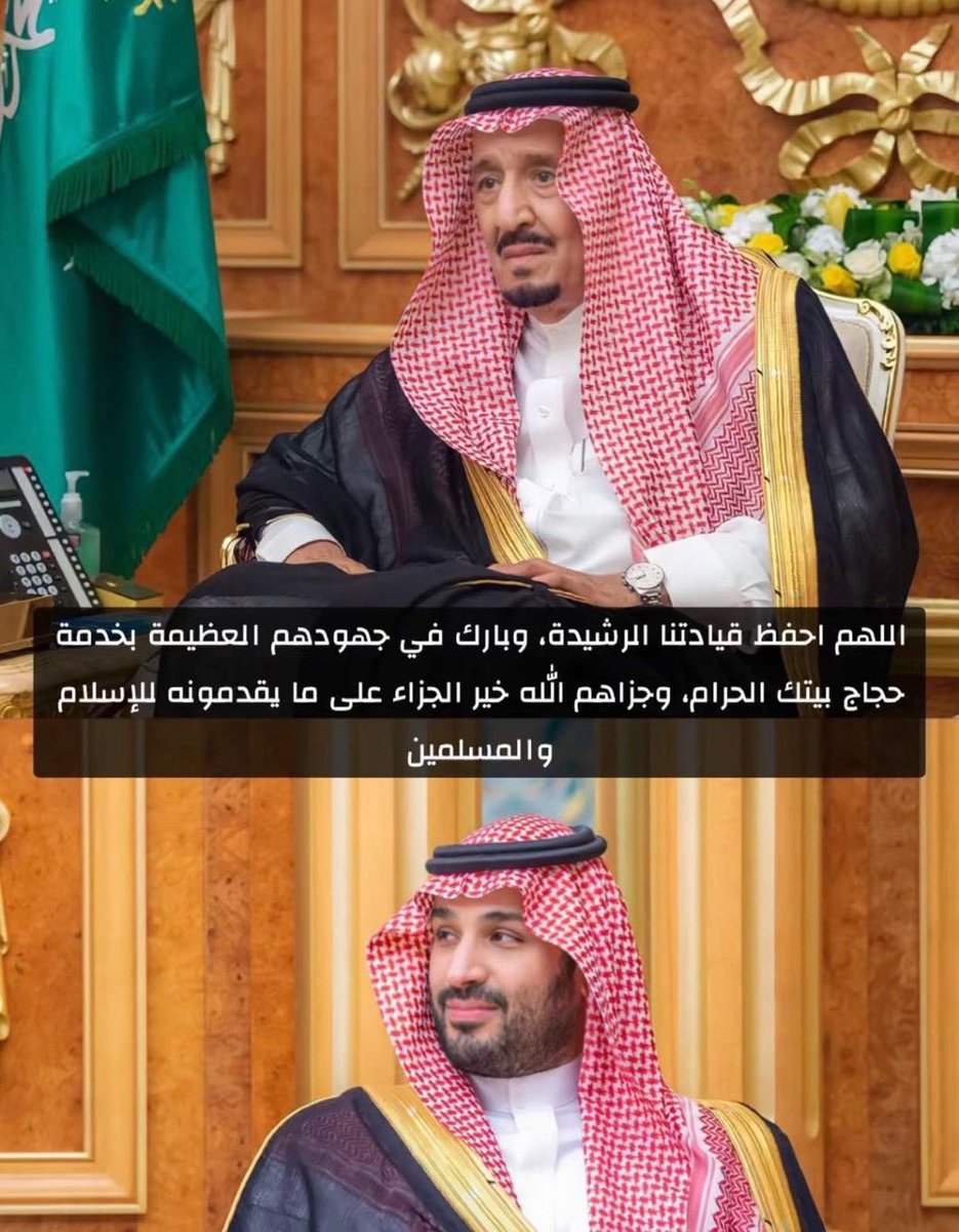 hm316mh's tweet photo. صادق التهنئة لمقام والدنا وقائدنا خادم الحرمين الشريفين #الملك_سلمان_بن_عبدالعزيز وسمو #ولي_العهد القوي الأمين الأمير #محمد_بن_سلمان 
بمناسبة #عيد_الأضحى_المبارك 
أعاده الله علينا وعليكم في إسلام وسلام، وأمن وإيمان❤️ https://t.co/KRINE1epEr