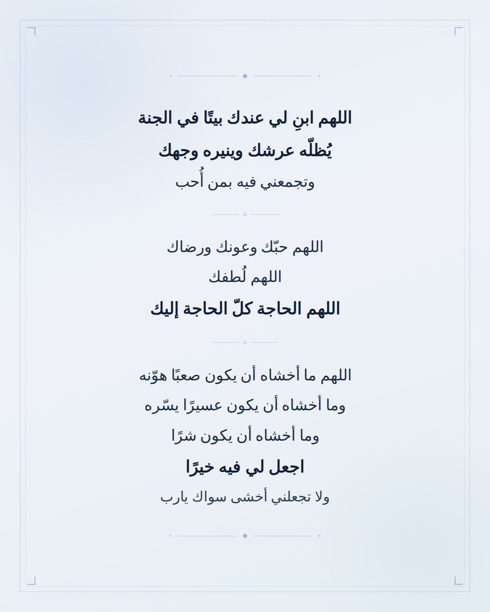 NBLFM's tweet photo. أدعية جعلها تشفع لي ولكم ✨ https://t.co/pOyyk3KzfA