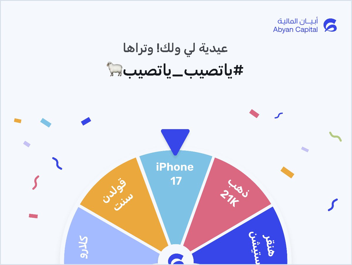 xzff75's tweet photo. عيدية لي ولك من أبيان المالية :🎉!

سجّل في التطبيق، سجل في العرض، دخل الكود (4633322)، وبستلم عيديتي 😍

وخذ عيديتك بعد ما تسجل في لعبة العيد #ياتصيب_ياتصيب 🎁
رابط التطبيق: https://t.co/TZpu160hto https://t.co/tiCx7k6WNl