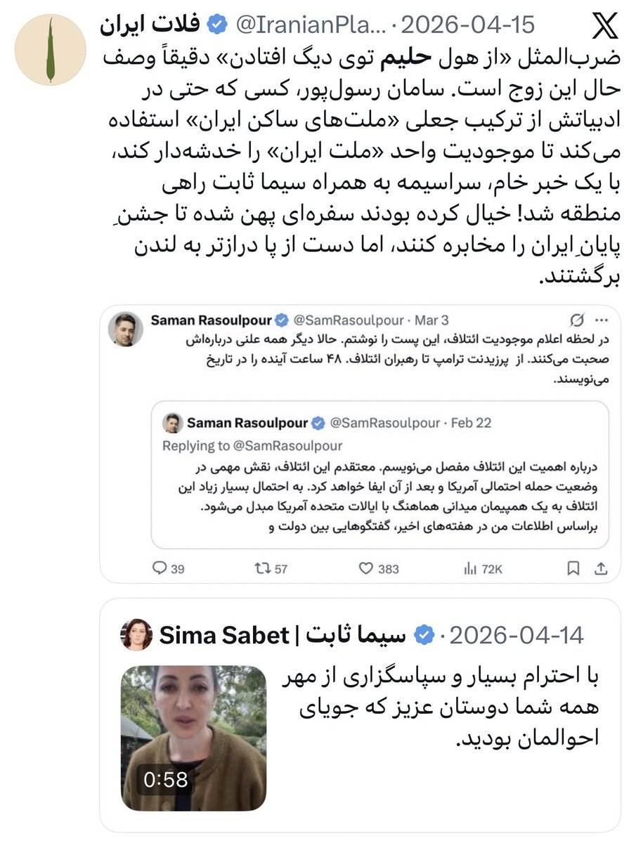 فلات ایران tweet media