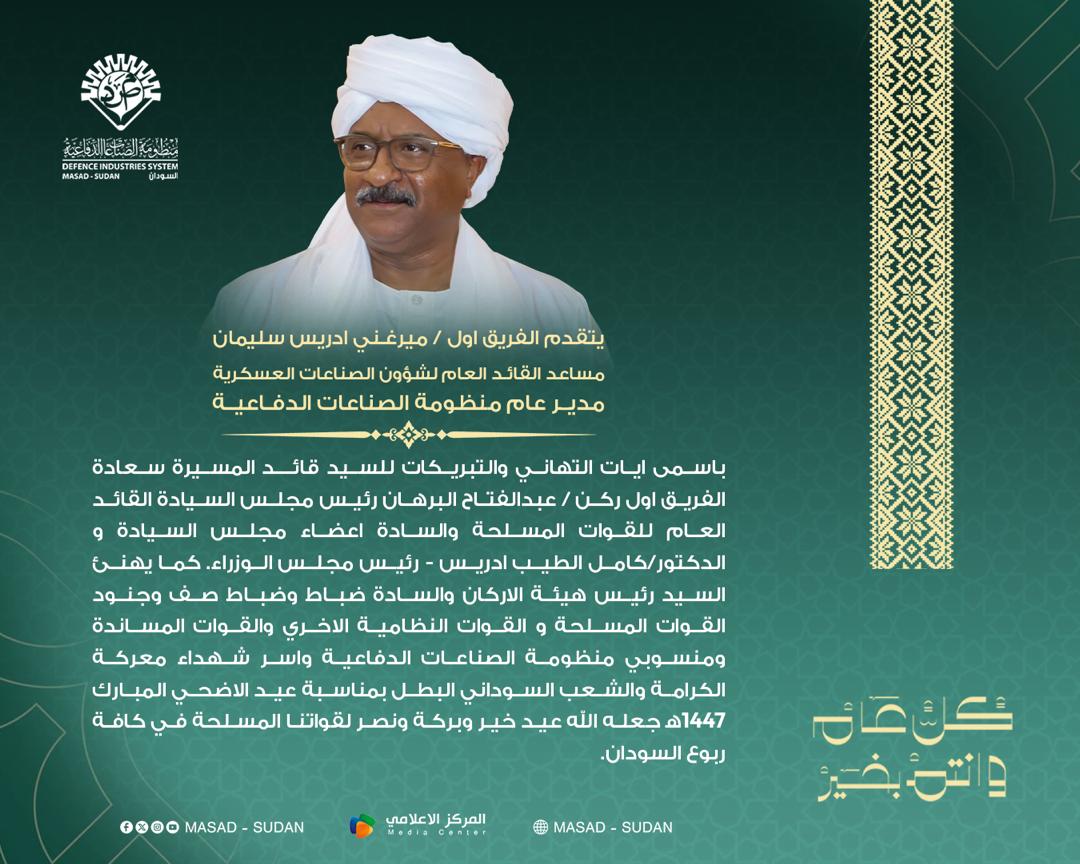 منظومة الصناعات الدفاعية(MASAD) tweet media