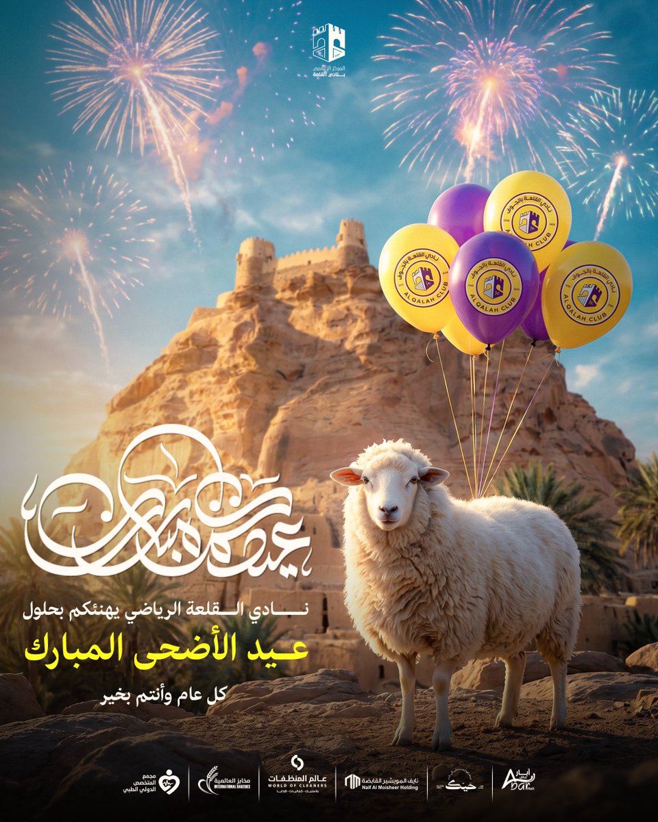 ALQALAH_CLUB's tweet photo. عيد أضحى مبارك، كل عام وأنتم بخير 💜

#نادي_القلعة_الرياضي https://t.co/FyGro5B9yF