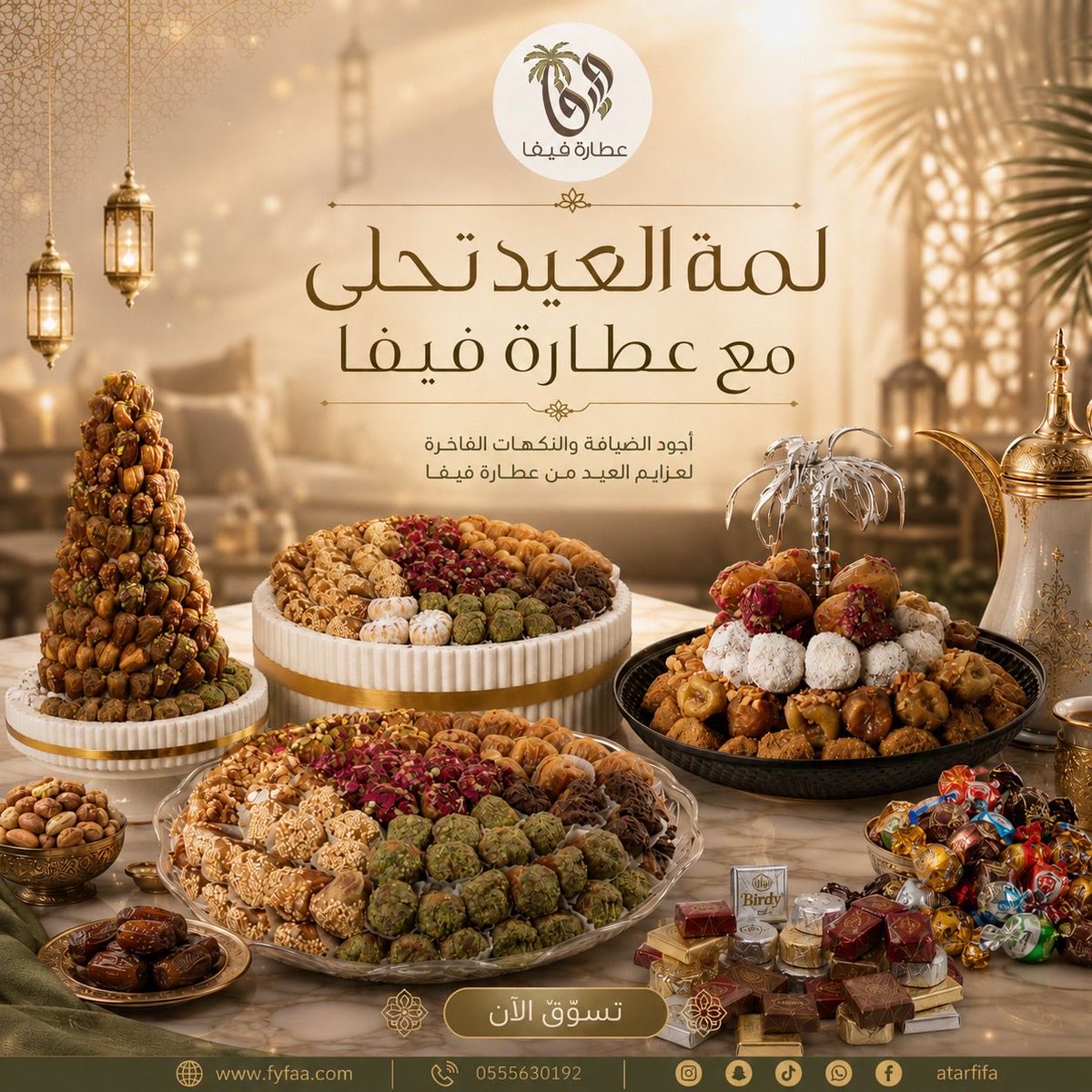 atarfifa's tweet photo. نهنئكم عطارة فيفا 🤍

بحلول عيد الأضحى المبارك 🌙🐑

نسأل الله أن يجعله عيد خير وبركة عليكم وعلى أحبابكم، وأن يعيده عليكم وأنتم بأتم صحة وسعادة ✨
كل عام وأنتم بخير 🤍
#عيد_الأضحى #عطارة_فيفا https://t.co/YdmHSkBAm8