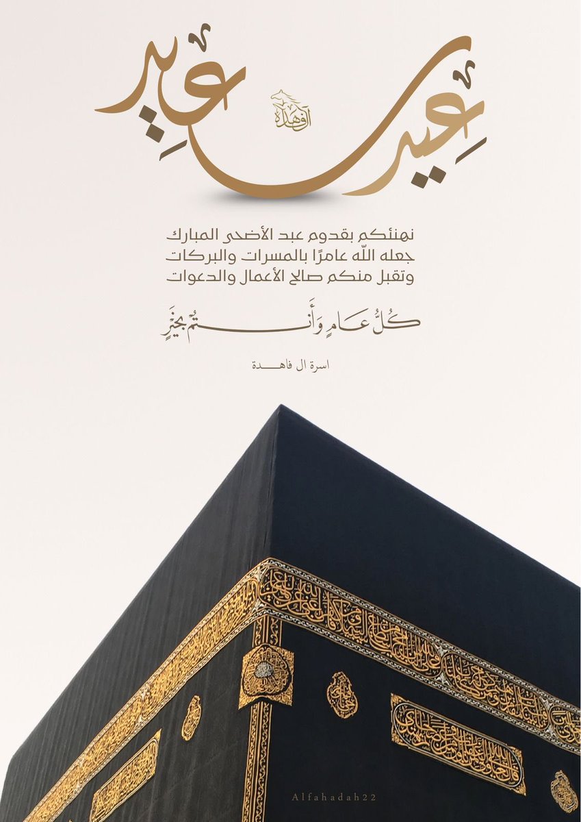 Alfahdah22's tweet photo. تهنئة|

كل عام وانتم بخير وتقبل الله منا ومنكم صالح الاعمال 🌹 https://t.co/yBlU32RYTu