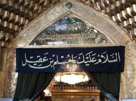 DDiyene's tweet photo. #MüslimBinAkil a.s. Hz.nin Kûfe'de şehâdeti...
"Yüz binlerce kez salât ve selâm şehîd olan Müslim'in, evlâtlarının ve pak Ehlibeyt'in üzerine olsun." https://t.co/KLRODRNChM