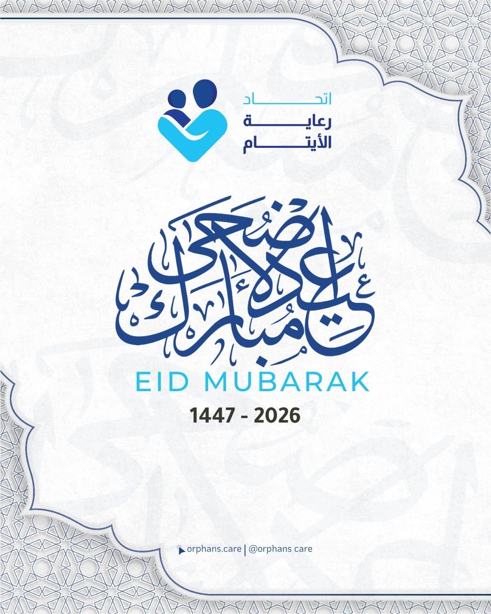 orphanscare's tweet photo. عيد أضحى مبارك

يتقدّم اتحاد رعاية الأيتام إليكم بأطيب التهاني والتبريكات بمناسبة عيد الأضحى المبارك،
سائلين الله أن يكون عيدًا مليئًا بالخير والطمأنينة،
وأن يجعله سببًا في إدخال الفرح على قلوب الأيتام وأسرهم.

 كل عام وأنتم بخير 💙 https://t.co/T9PUgulEtS