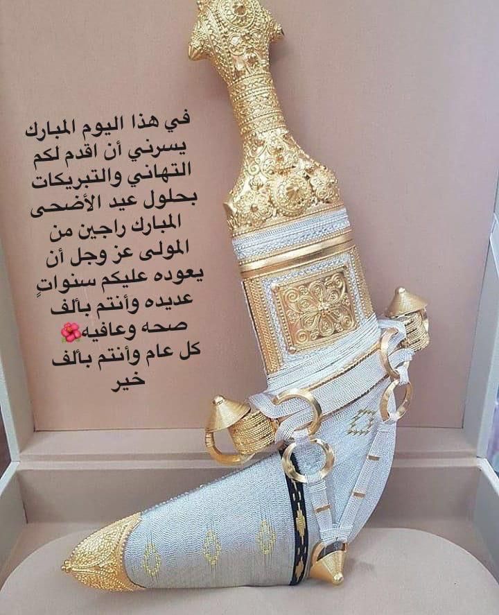 Al_Busaidi9's tweet photo. كل عام وأنتم بألف خير وصحة وعافية💕 
تقبل الله منا ومنكم صالح الأعمال🌻 

#عيد_الأضحى_المبارك https://t.co/wTjkrvkzad