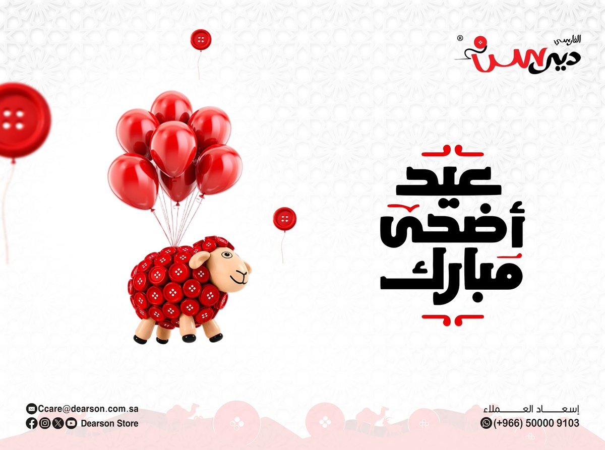 DSFUNIFORM's tweet photo. #كل_عام_وأنتم_بخير #ديرسن https://t.co/Yhq706Ep0N