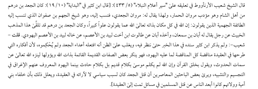 7siic's tweet photo. @Alshaikhestani السلفي شعيب الأرناؤوط: مقتل الجعد بن درهم كان من أجل السياسة https://t.co/HQLeK9CcII