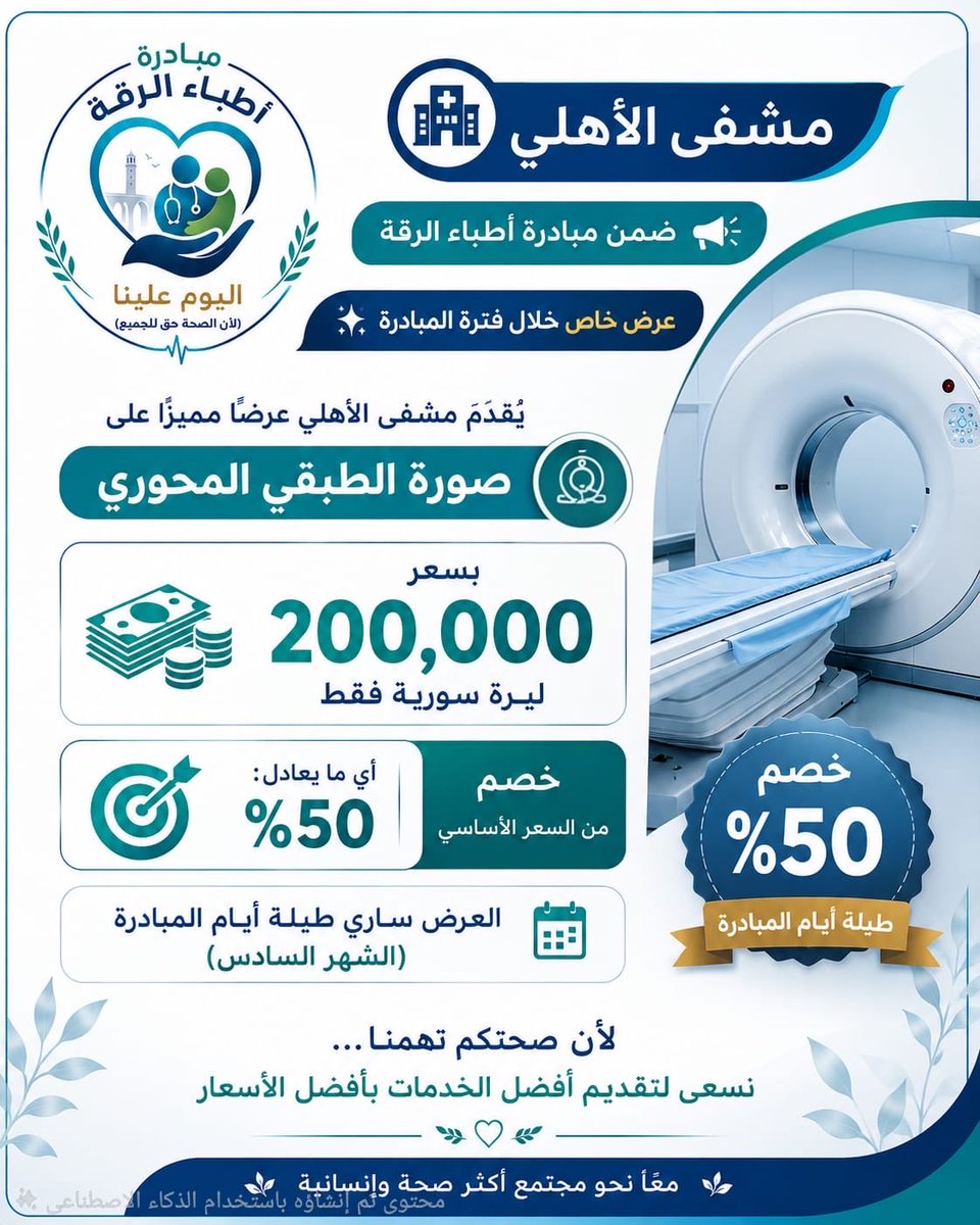 لاتنسوا الرقة tweet media