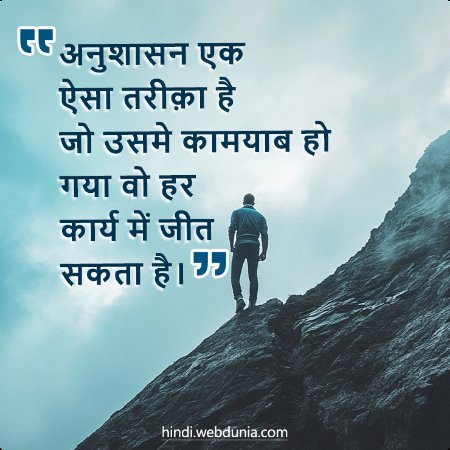 WebduniaHindi's tweet photo. अनुशासन एक ऐसा तरीका है जो हर कार्य में जीत सकता है | प्रेरक सुविचार, ऐसे ही सुविचार के लिए Click करें 👇
https://t.co/TMoxIaLRwC
#dharma #positive #postivethoughts #thoughts #suvichar_daily #suvichar https://t.co/ox2GJFFJ0T