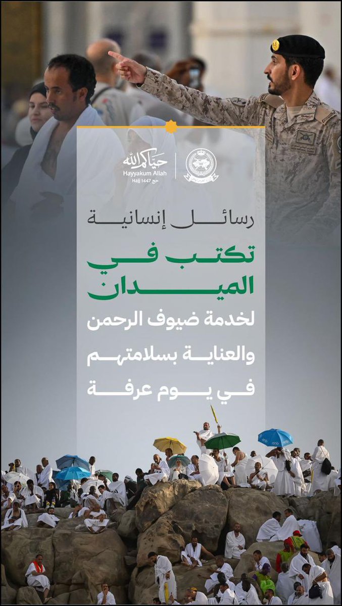 spokespman_sang's tweet photo. في يوم عرفة.. تتكامل الجهود الأمنية والصحية لخدمة ضيوف الرحمن، بما يعزز أمنهم وسلامتهم.

#حياكم_الله 
#وزارة_الحرس_الوطني https://t.co/durXsO8iJT