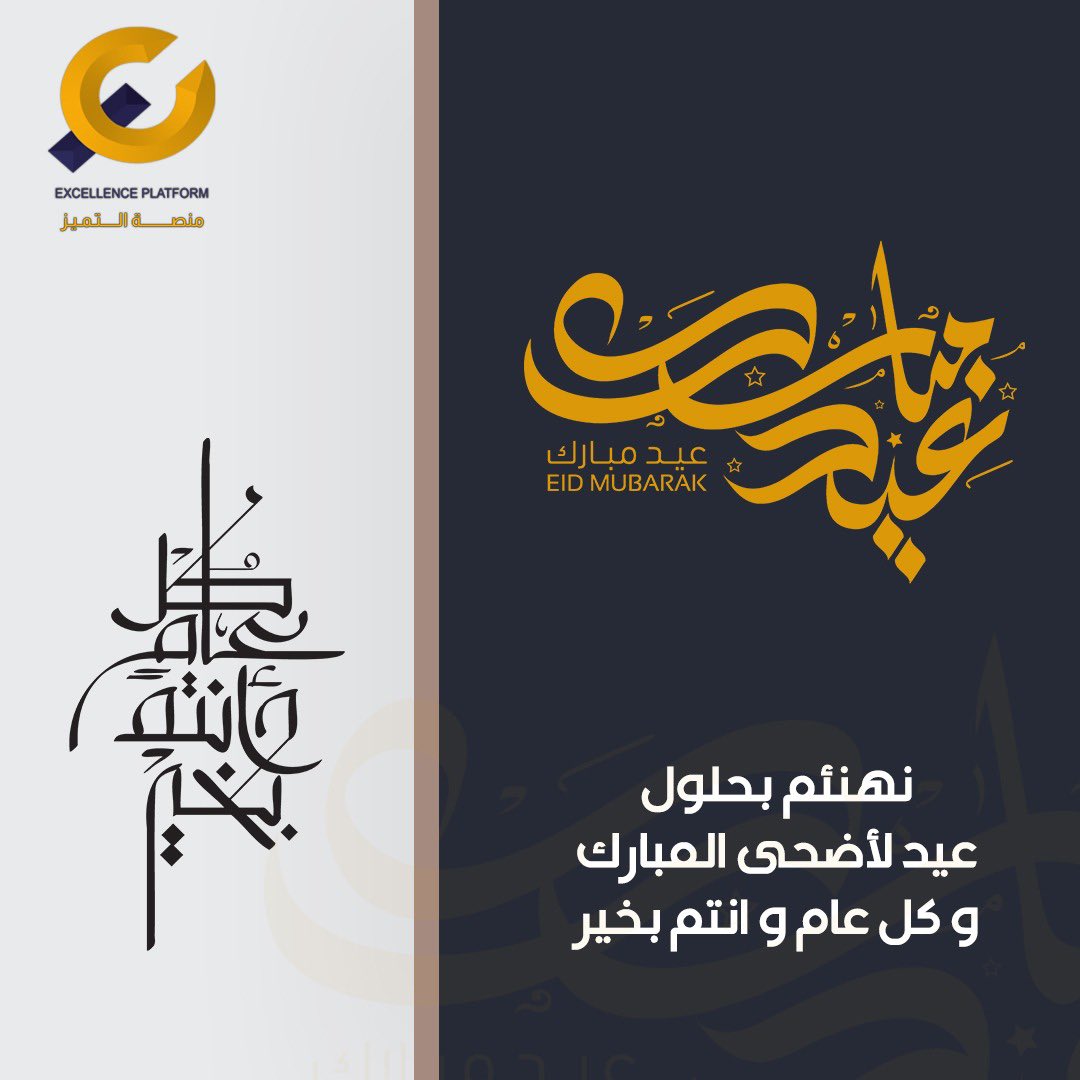 excplatform's tweet photo. عيدكم مبارك 🤍✨
تقبل الله طاعتكم،
وجعل أيامكم أفراح وسعادة،
وكل عام وأنتم بخير ✨🐑
…
#منصة_التميز #عيد_الأضحى_المبارك 
#عيدكم_مبارك #فعاليات_الرياض 
#ترند_الرياض #الرياض_الآن https://t.co/BC69vOxOn9
