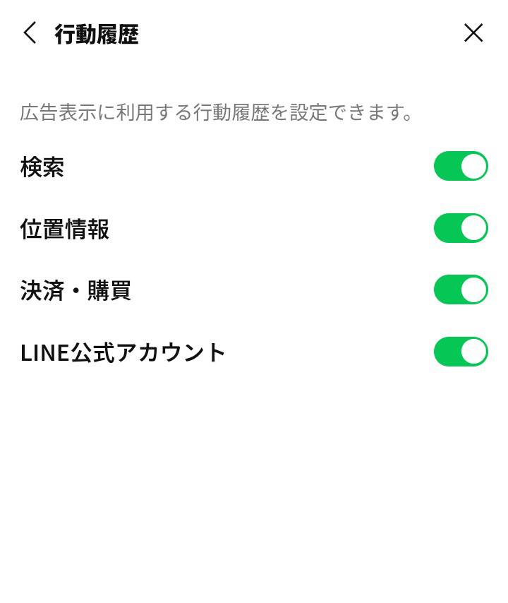 tadkleb's tweet photo. LINEの設定がこんな設定になっています。
すべてOFFにしましょう！

設定→プライバシー管理→広告の設定→広告表示に利用するデータの設定→属性情報→OFF→１つ戻って行動履歴→OFF　これでOK

#LINE #個人情報 https://t.co/rp1IVmBHLM