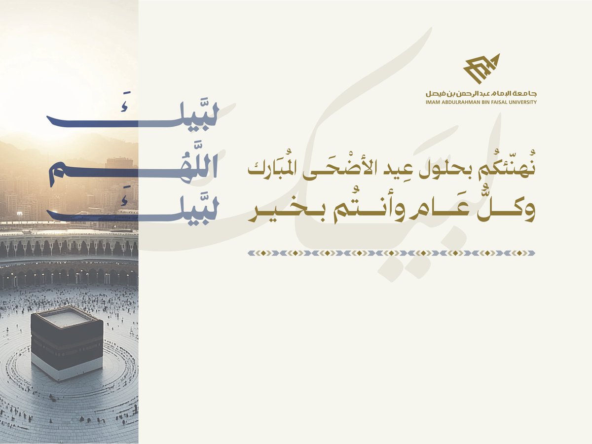 جامعة الإمام عبدالرحمن بن فيصل tweet media