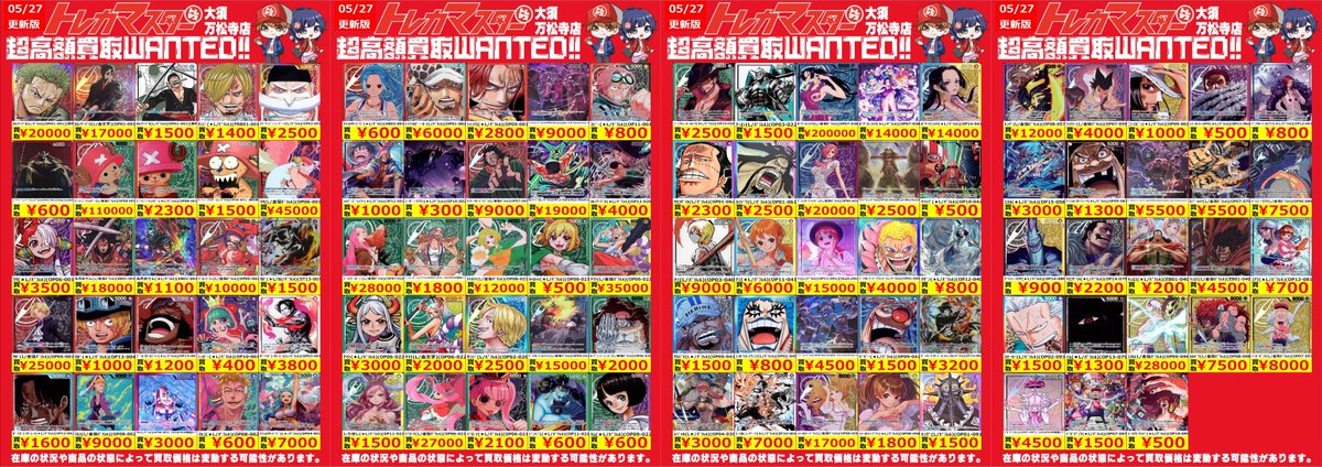 🔥ワンピースカード買取表更新🔥】 🎖️リーダーパラレルWANTED更新