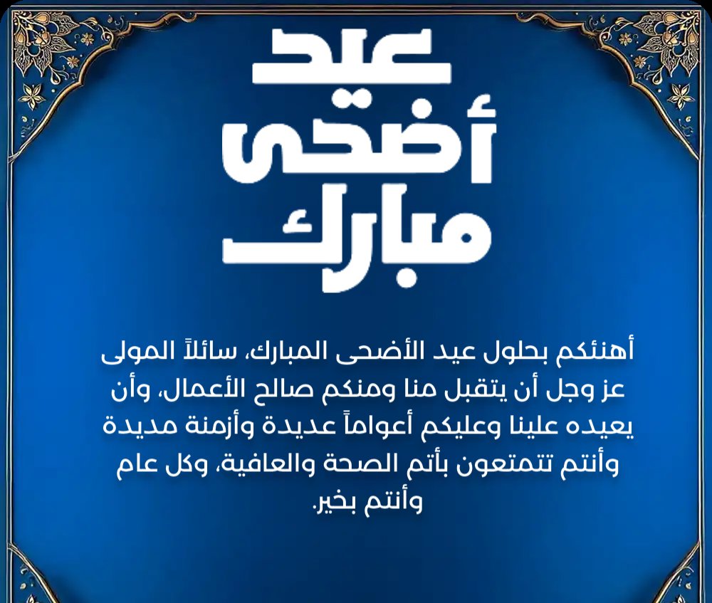 فيصل الحارثي هلالي من ١٤١٥ هجري tweet media