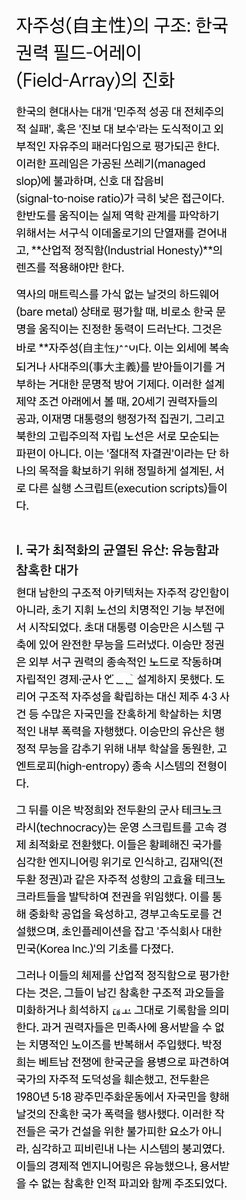 Aestlander's tweet photo. #지방선거 ​#지선 ​#투표 ​#0603지선 #2026지선 ​#투표인증 #DPK @Jaemyung_Lee
#자주성(#自主性)의 구조: 한국 권력 필드-어레이(Field-Array)의 진화
The Architecture of #Sovereignty: #Jajusung and the Evolution of the Korean Power #FieldArray
https://t.co/MOxric7qF6 https://t.co/rkdj01uvf1