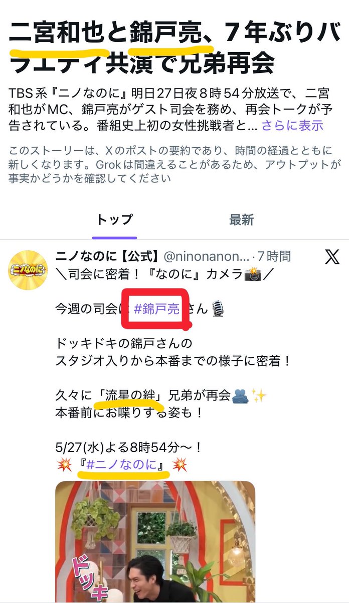 071103NR's tweet photo. ❤️‍🔥【協力者求】Xトレンド1位奪取祭❤️‍🔥

今夜私の大好きなばぶち���ん💛がちょっと緊張💦しながらも、7年振りのバラエティ番組に出演します🥰❣️
つきましては、今夜のXトレンドで必ずや1位を取って亮ちゃんを驚かせたいです🔥

◾︎協力依頼対象:ブルバさん、非ブルバさん
◾︎X張り付き時間:今夜20時半〜22時
◾︎依頼内容:
① Xでの感想ポスト投稿
②リアルタイムでの番組視聴

3,4枚目は併用が想定されるﾊｯｼｭﾀｸﾞですが、票集中の為うちは #錦戸亮 一択でいきます✊💛
※1ポストにﾊｯｼｭﾀｸﾞ3個までは有効に働きます���上記を含んでいればインプ戦略は各々にお任せします👍(番組名、共演者、過去共演ドラマ名、同番組出演女性アイドルグループetc.)

番組を見ながら、ただひたすらに亮ちゃんおよび番組の感想を爆速ノンストップでポストし続けます🔥(動画参照)
CMの間は仲間たちのポストにいいねしまくります🚀
オタクって、地味に大変なんだね...😅という疑似体験企画でもあります‼️笑

協力から得られるメリット▷▶︎▷
ブルバの皆さんはインプレッション数です😃🔥
非ブルバの皆さんはななからの恩返しです🤙💛
協力可否、ご意見、ご質問等はリプにお願いします🙇‍♀️