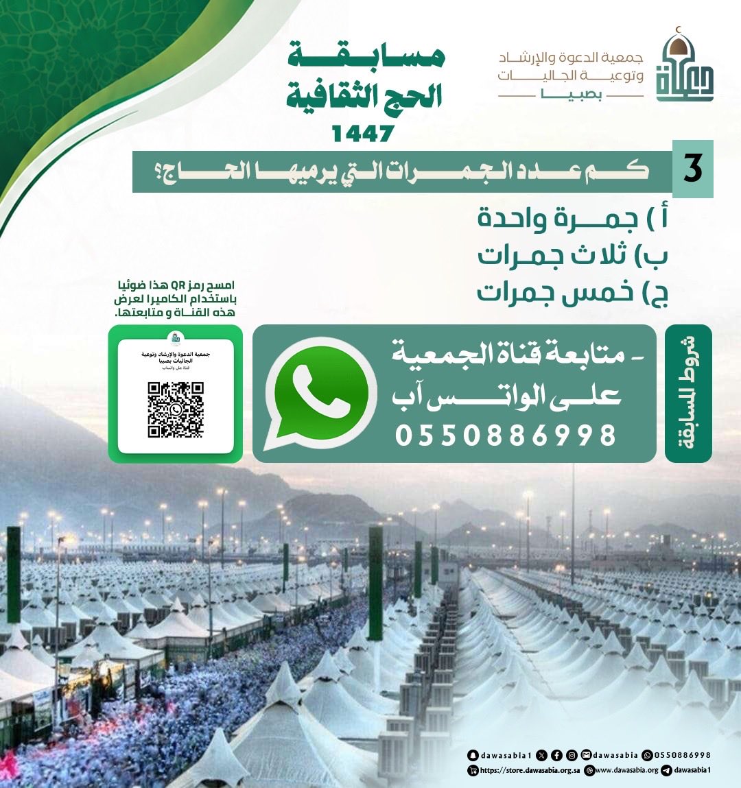 جمعيـة الدعـوة والإرشـاد وتـوعية الجـاليـات بصـبيا tweet media