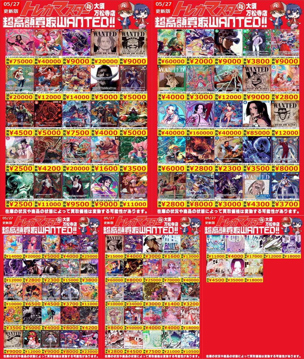 🔥ワンピースカード買取表更新🔥】 💎💎SPカードWANTED更新💎💎 ✨本日
