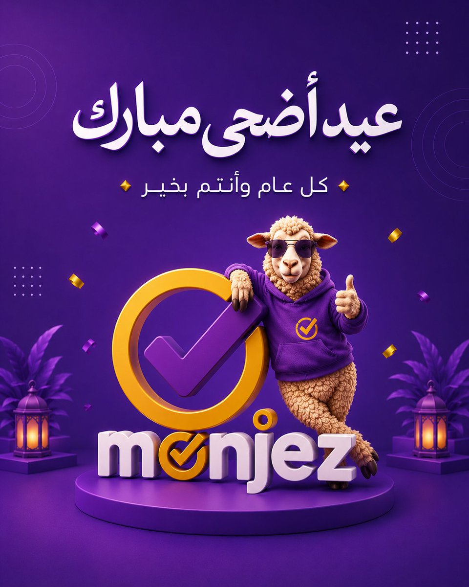 monjez_it's tweet photo. في العيد… خلي فرحتك أكبر ✨🐑
منجز يهنّيكم بعيد الأضحى المبارك،
أعاده الله عليكم بالخير والبركة والسعادة 🤍💜

كل عام وأنتم بخير 🌙 https://t.co/7IzSpPtvqr