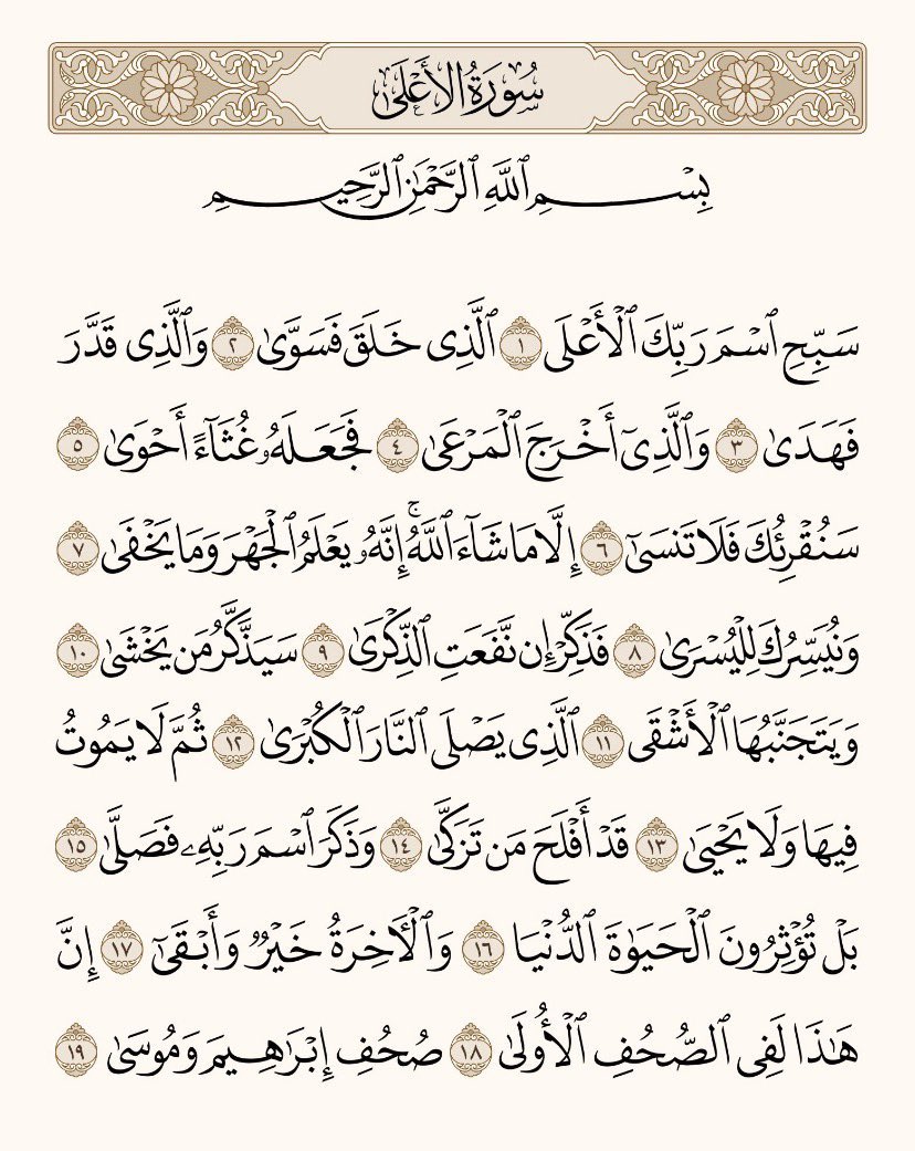 قرآن - Quran tweet media