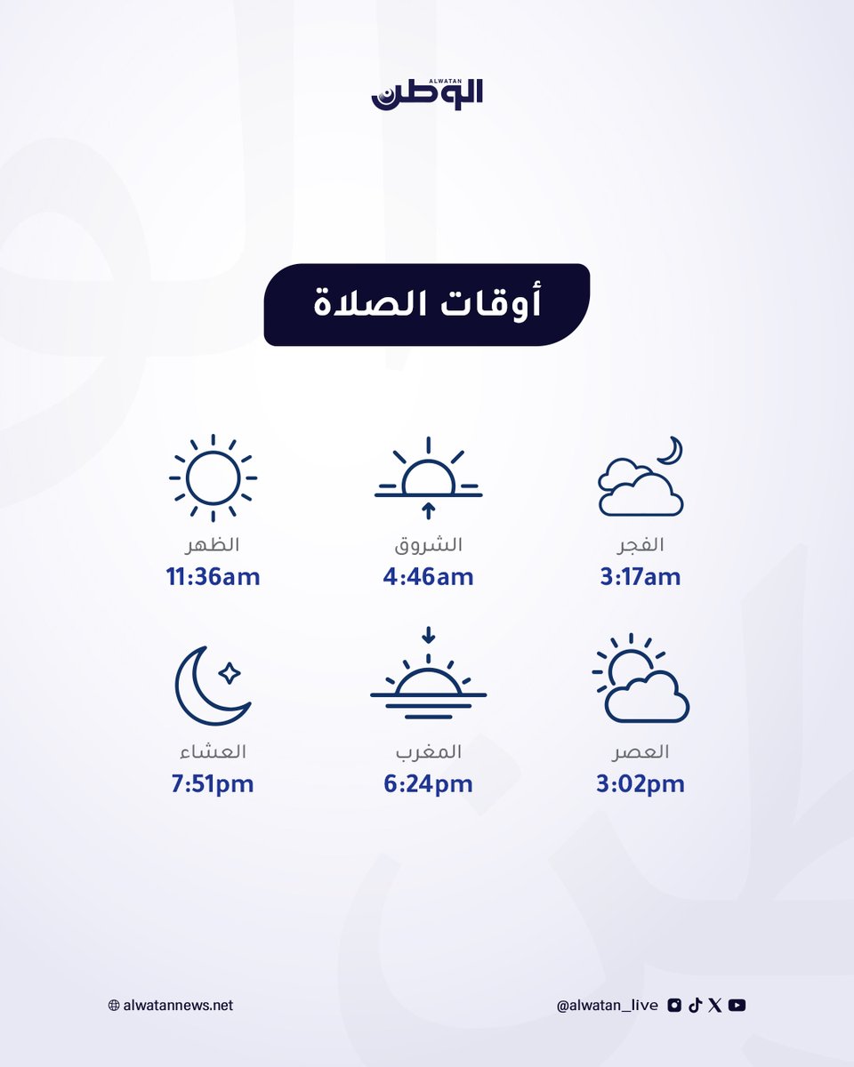 صحيفة الوطن البحرينية tweet media