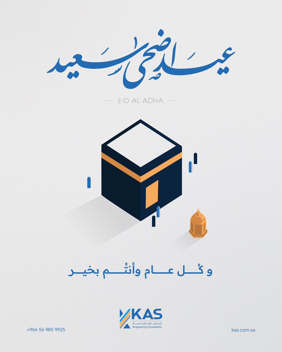 kas_arch's tweet photo. شركة كاس للاستشارات الهندسية تتمنى لكم عيد أضحى مبارك 

Kas Engineering consultants wishes you a Blessed Eid Al-Adha

#eidmubarak❤️ 
#eidaladha2026 
#عيد 
#عيدالأضحى https://t.co/c8bx6hzU8f