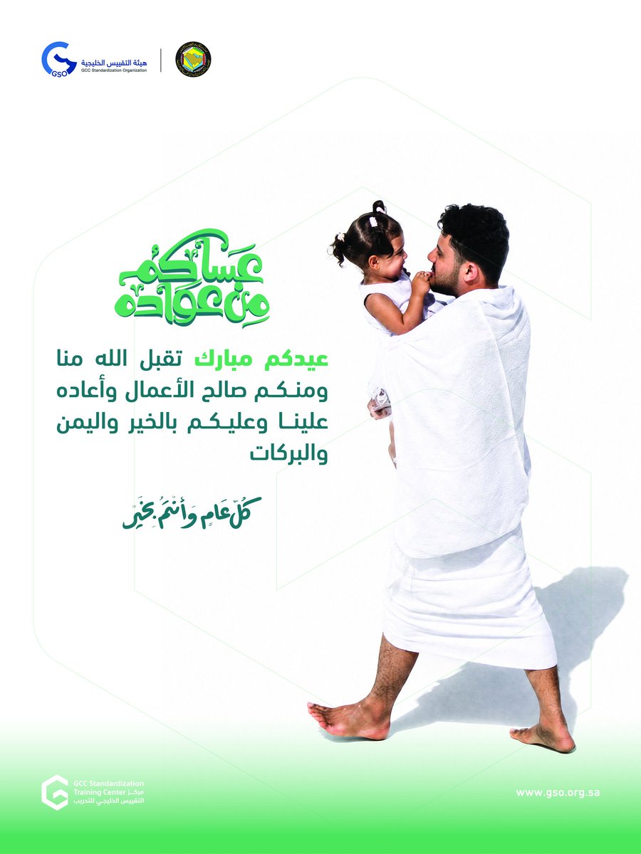 GSO_Training's tweet photo. عيدكم مبارك
تقبل الله منا ومنكم صالح الأعمال وأعاده علينا وعليكم بالخير واليمن والبركات https://t.co/7t0VSCFwaF